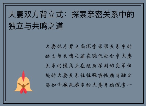 夫妻双方背立式：探索亲密关系中的独立与共鸣之道